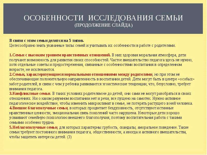 Исследования семей. Методики диагностики семьи и семейного воспитания. Методы изучения семейного воспитания. Методы изучения особенностей семейного воспитания. Методы диагностики особенностей семьи и семейного воспитания.