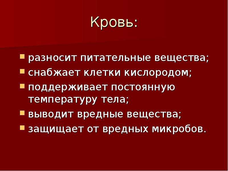 Биология кровь презентация