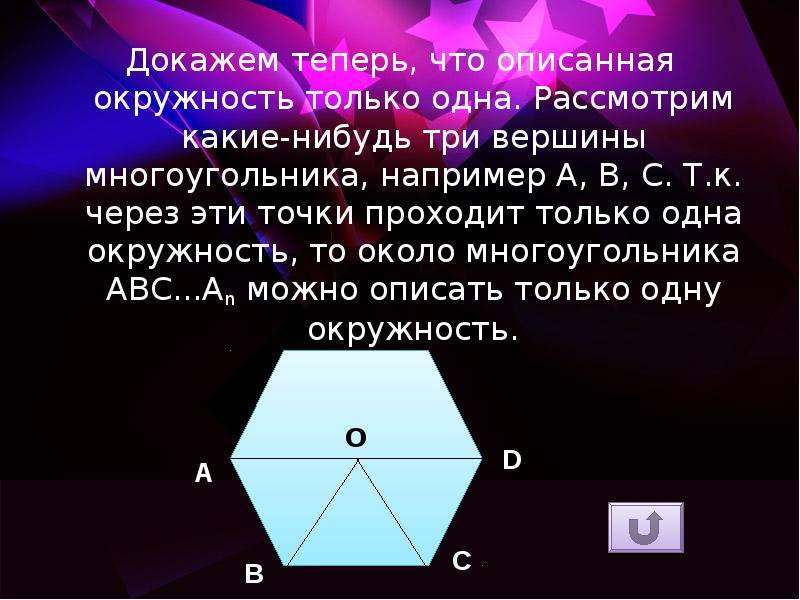 Является правильный многоугольник вершина. Доказательство многоугольника. Многоугольник АВС это. Многоугольники 9 класс геометрия презентация. Правильные многоугольники 9 класс.