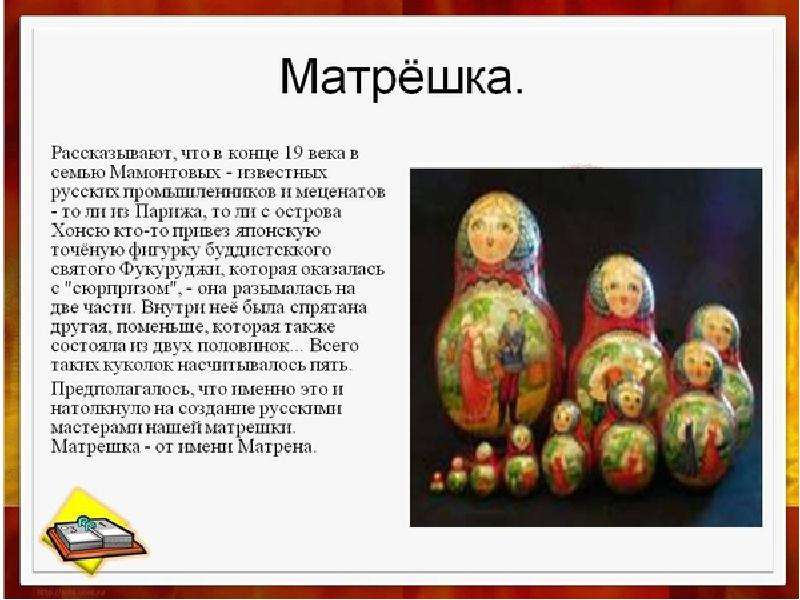 История возникновения игрушки презентация