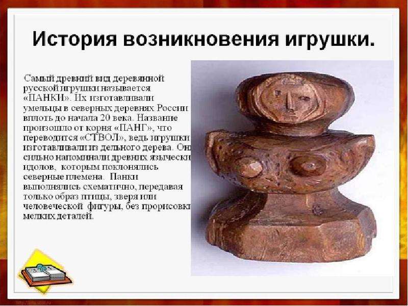 Презентация для детей история возникновения игрушек