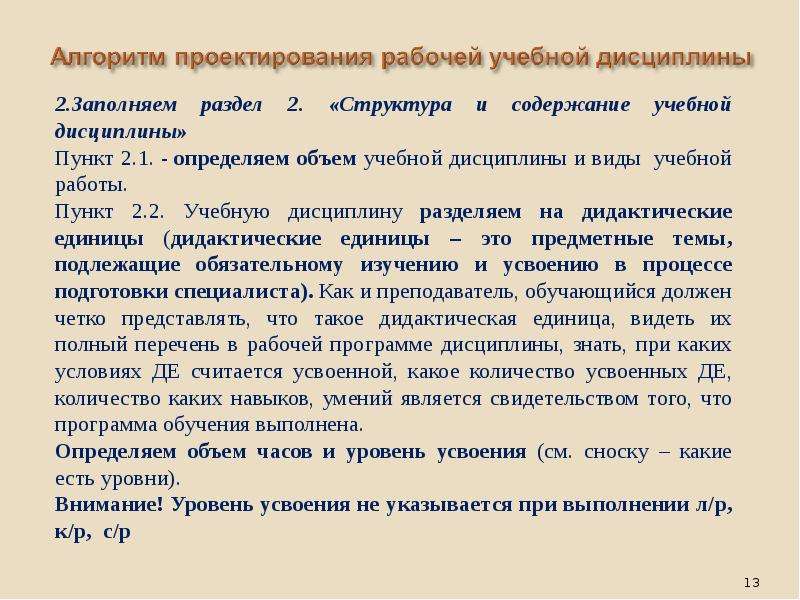 Содержание рабочей учебной программы. Содержание и строение учебного сообщения. Алгоритм проектирования рабочей программы по дисциплине. Проектирование содержания рабочей программы дисциплины. Учебное сообщение.