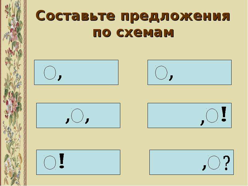 Предложения по схемам обращение