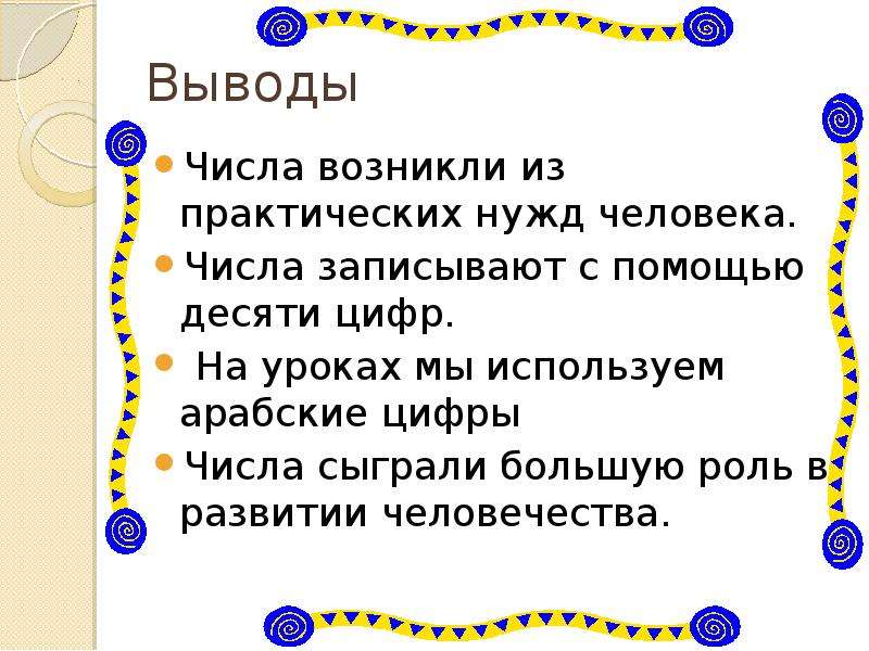 Как люди научились считать 6 класс проект