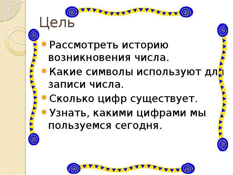 Как люди научились считать 6 класс проект