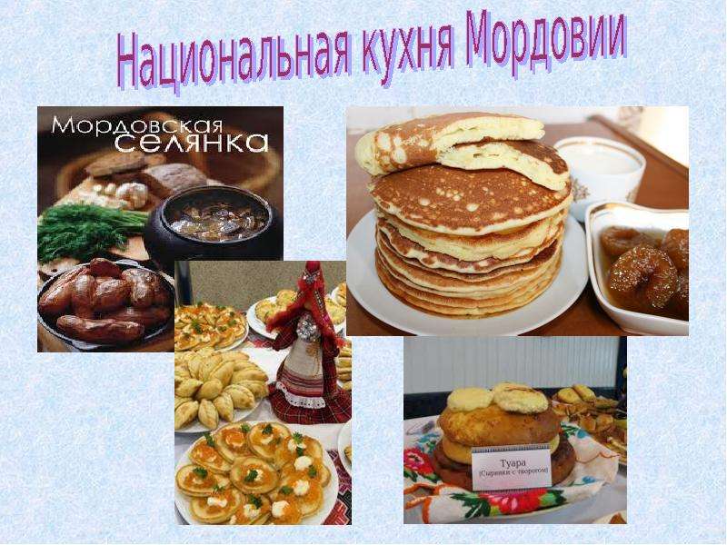 Мордовская кухня национальные блюда и рецепты с фото