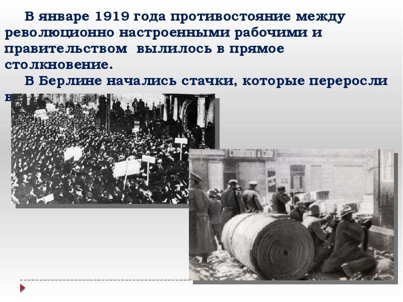 Революция в германии 1918 презентация