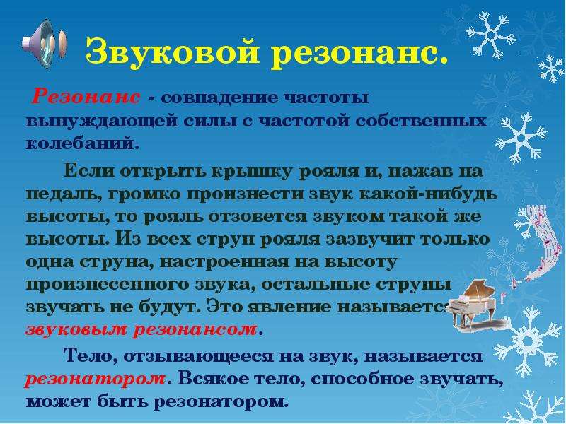 Звуковой резонанс. Доклад на тему звуковой резонанс. Звуковые волны звуковой резонанс. Резонанс в звуковых колебаний.