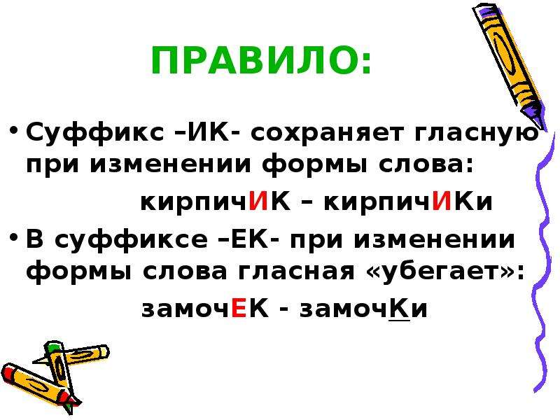 Правописание суффиксов ек ик чик 5 класс презентация