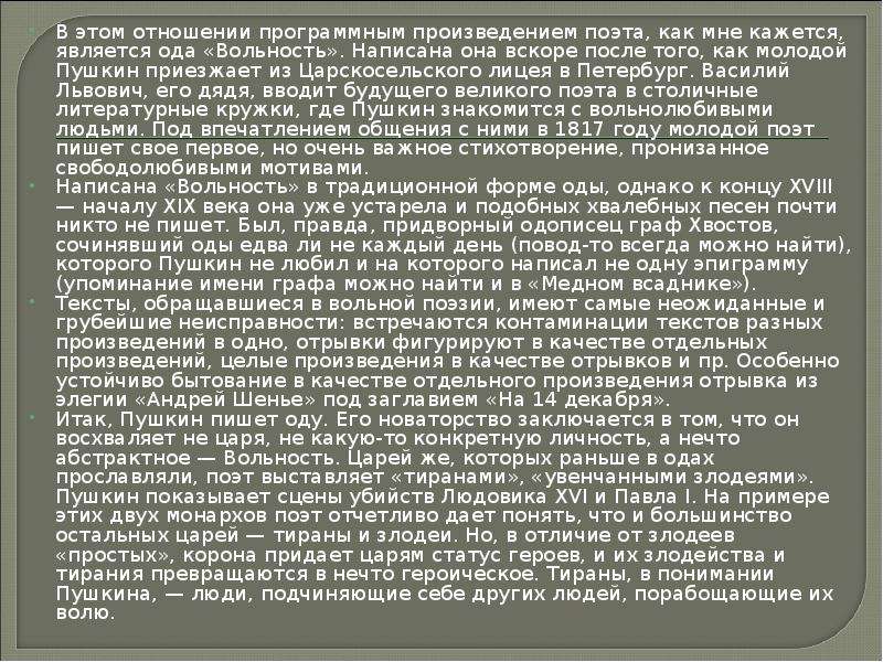 Сочинение по лирике пушкина. Тема вольности в лирике Пушкина. Вольнолюбивые мотивы в лирике Пушкина. Лирика Пушкина сочинение. Вольнолюбивая лирика Пушкина сочинение.