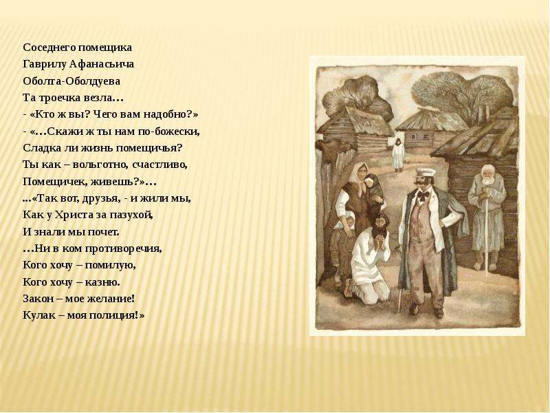 Кому на руси жить хорошо помещик. Помещик Оболт-Оболдуев. Гаврилу Афанасьича Оболта-Оболдуева. Образ Оболдуева. Оболт-Оболдуев образ помещика.