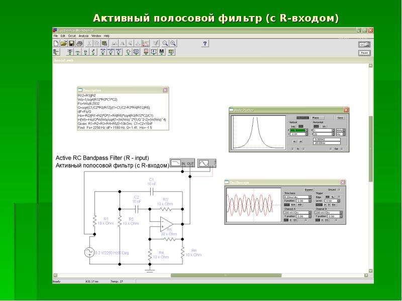 Активные фильтры презентация