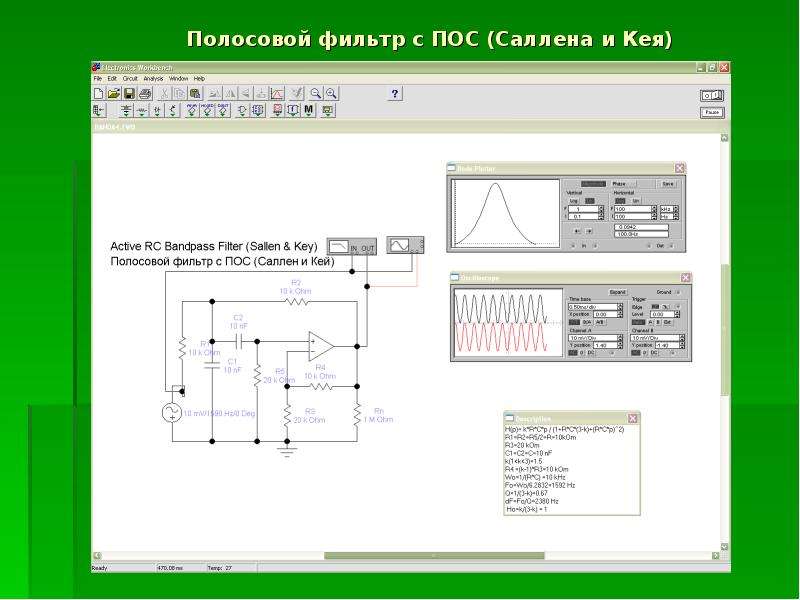 Активные фильтры презентация