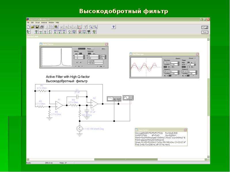 Активные фильтры презентация