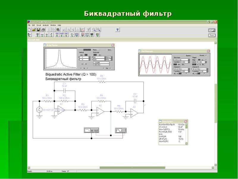 Активные фильтры презентация