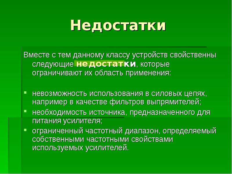 Активные фильтры презентация