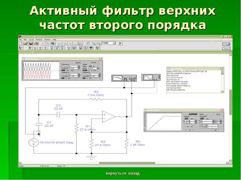 Активные фильтры презентация