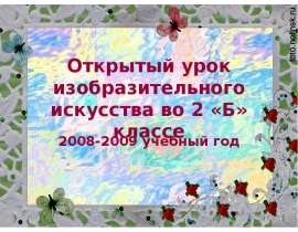 Цветы нашей Родины 2 класс