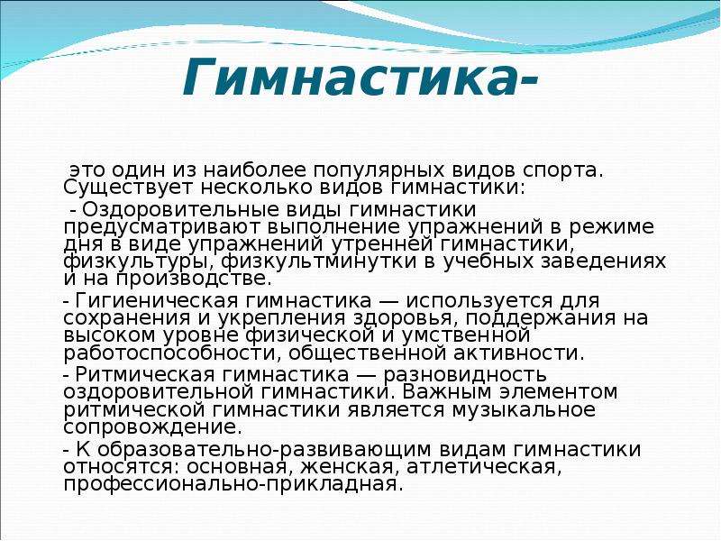 Проект по физкультуре 9 класс гимнастика