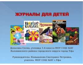 Журналы для детей