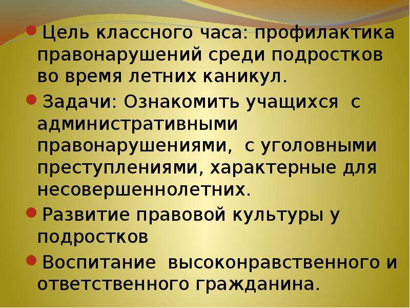 Профилактика административного правонарушения презентация