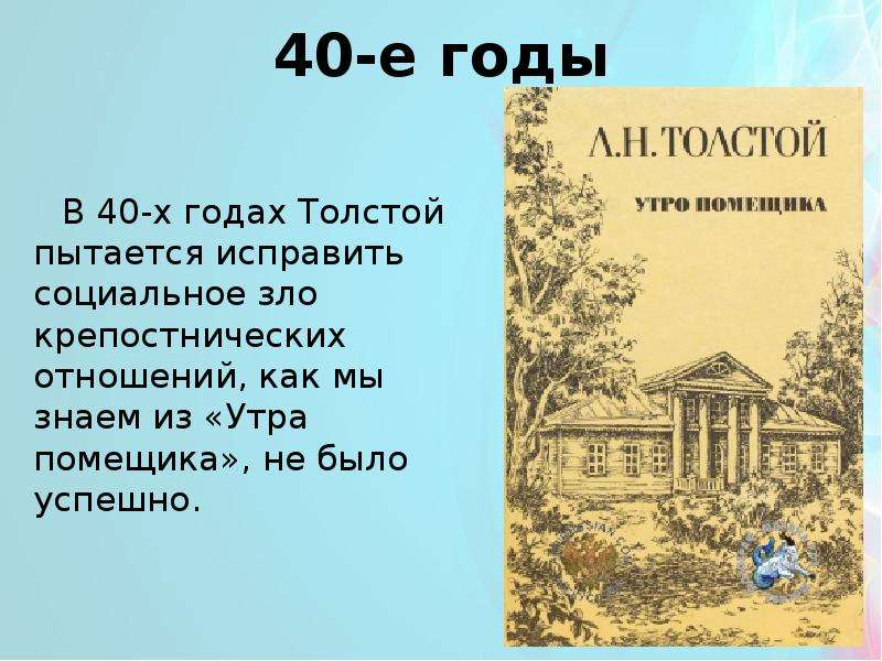 Педагогическая деятельность толстого л н презентация