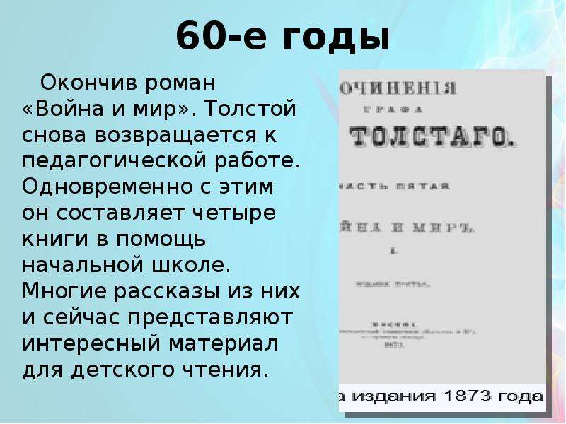 Педагогическая деятельность толстого л н презентация