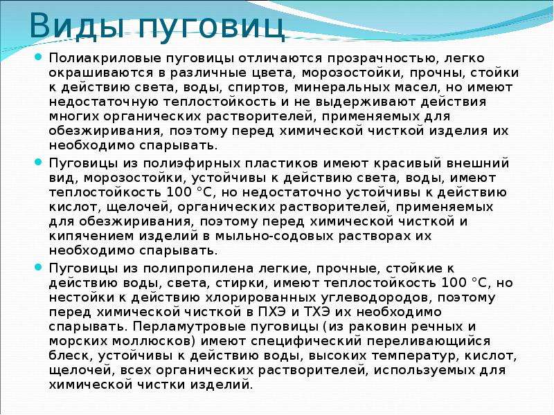 Слово пуговица. Этимология слова пуговица. Слово пуговицы. Пуговица текст 1 класс.