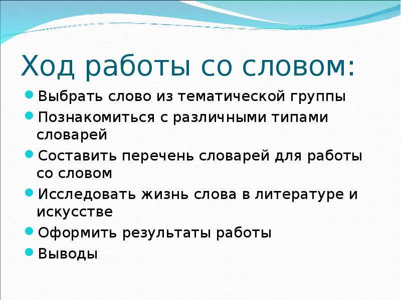 Проект жизнь слова