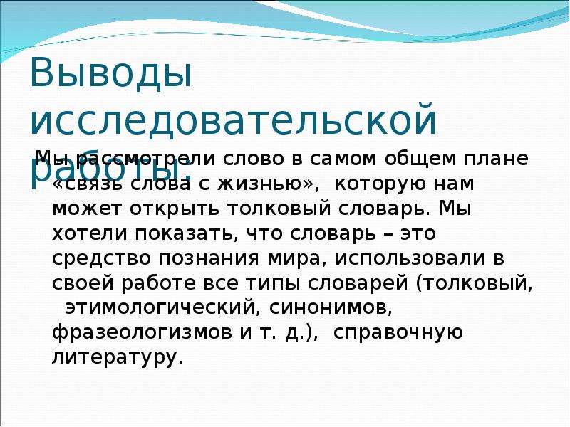 Презентация энциклопедия одного слова