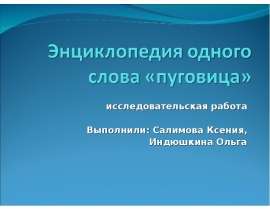 Энциклопедия одного слова «пуговица»