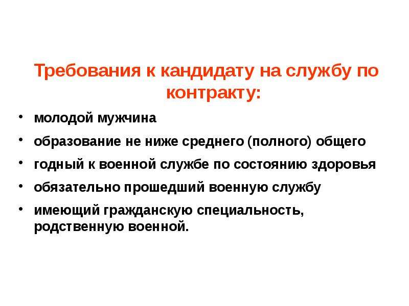 Прохождение военной службы по контракту обж презентация