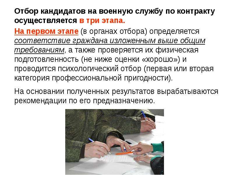 Отбор на военную службу. Отбор кандидатов на военную службу. Альтернативная Гражданская служба. Альтернативная Военная служба презентация. Психологический отбор.