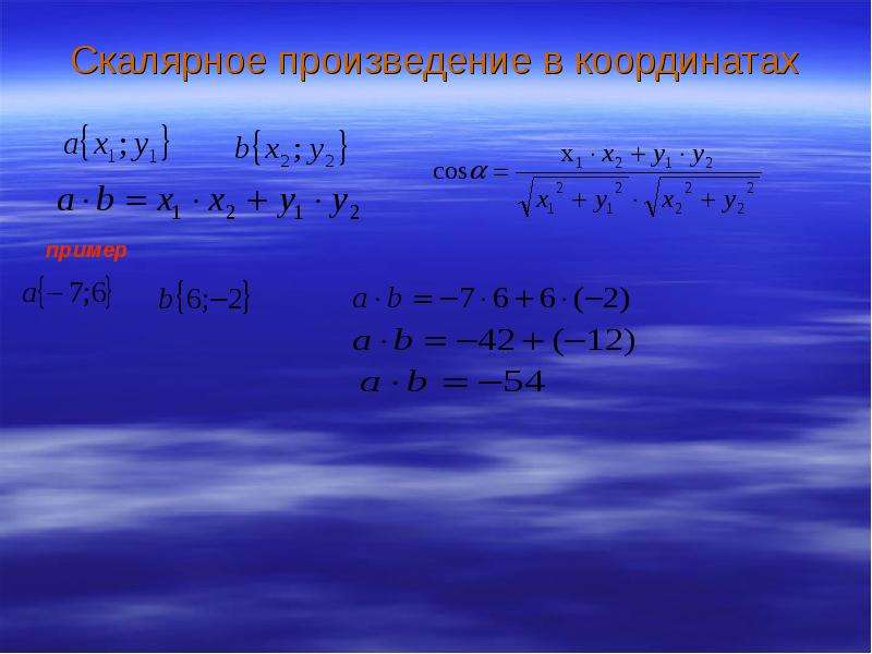 Презентация угол между векторами 11 класс презентация