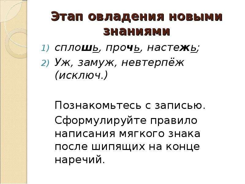 Сплошь это. Уж замуж невтерпеж правило написания. Наречия уж замуж невтерпеж. Прочь правило написания. Настежь правописание правило.