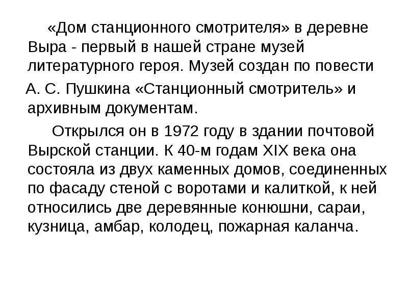 Станционный смотритель герои. Станционный смотритель главные герои. Станционный смотритель имена героев. Характеристика на музейного смотрителя. Легенда о Станционном смотрителе Выра.