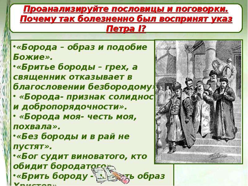 Петровские преобразования в быте и их значение. Преобразования Петра 1 в быту. Реформы быта. Реформы быта при Петре 1. Реформы Петра 1 в области быта кратко.