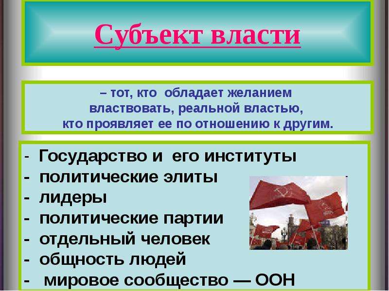 Разделение властей презентация 9 класс обществознание