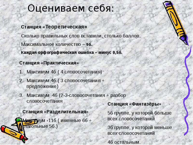 Ко сколько. Станция теоретическая. Насколько или на сколько как правильно. На сколько или насколько как.