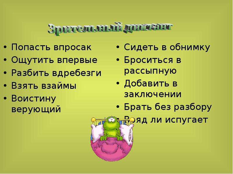 Попасть впросак. Попасть впросак как пишется. Впросак это наречие. Попасть впросак синоним.