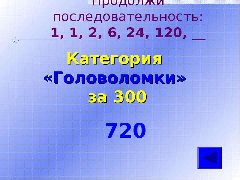 Последовательность 1 3 6. Продолжить последовательность. Продолжи последовательность а а-2 а+1. Продолжи последовательность 1 класс. Продолжи последовательность 500.