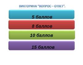 Викторина по ПДД (7 класс)