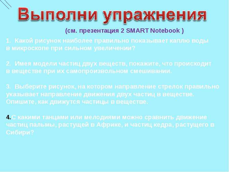 Диффузия в газах жидкостях и твердых телах 7 класс презентация