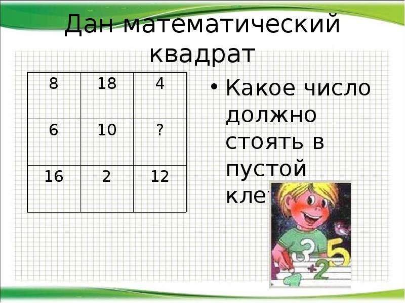 Давай мат. Математический квадрат. Математический квадрат для дошкольников. Математическийквалрат. Математические квадраты 4 класс.