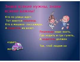 Знаки всякие важны