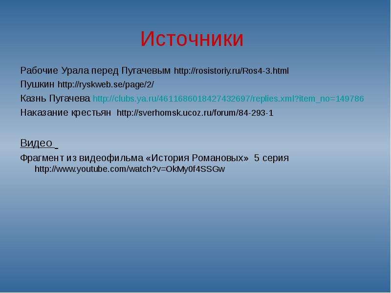 Рабочим Урала уменьшили рабочий день после Восстания Пугачева.