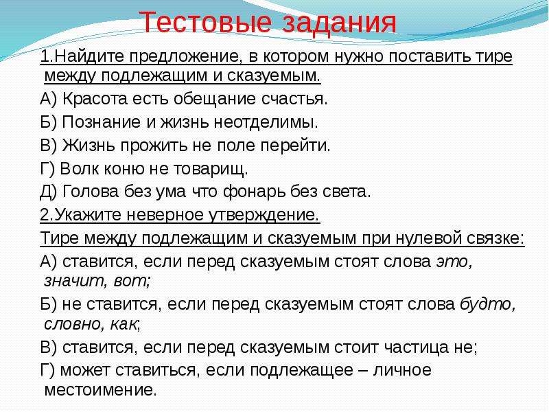 Тире между подлежащим и сказуемым 5 класс презентация ладыженская