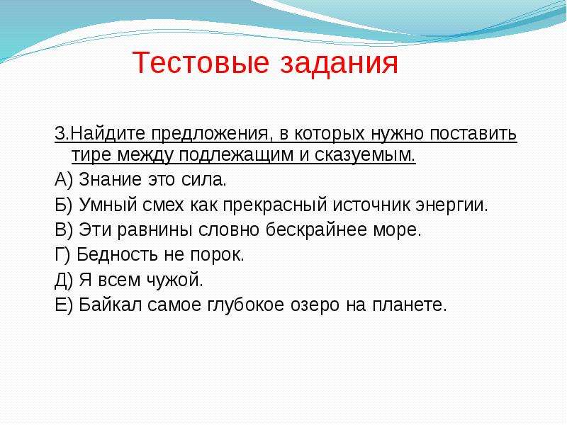 Презентация по теме тире между подлежащим и сказуемым