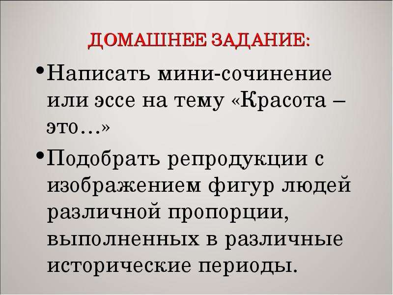 В сочинении или в сочинение. Сочинение по теме красота человека. Эссе на тему что такое красота. Мини сочинение на тему красота человека. Эссе на тему красота человека.