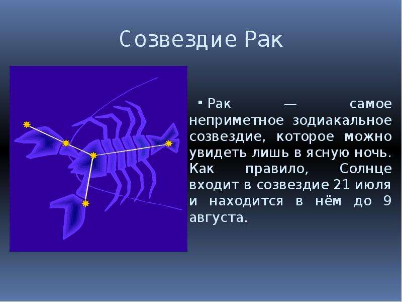 Проект на тему рак